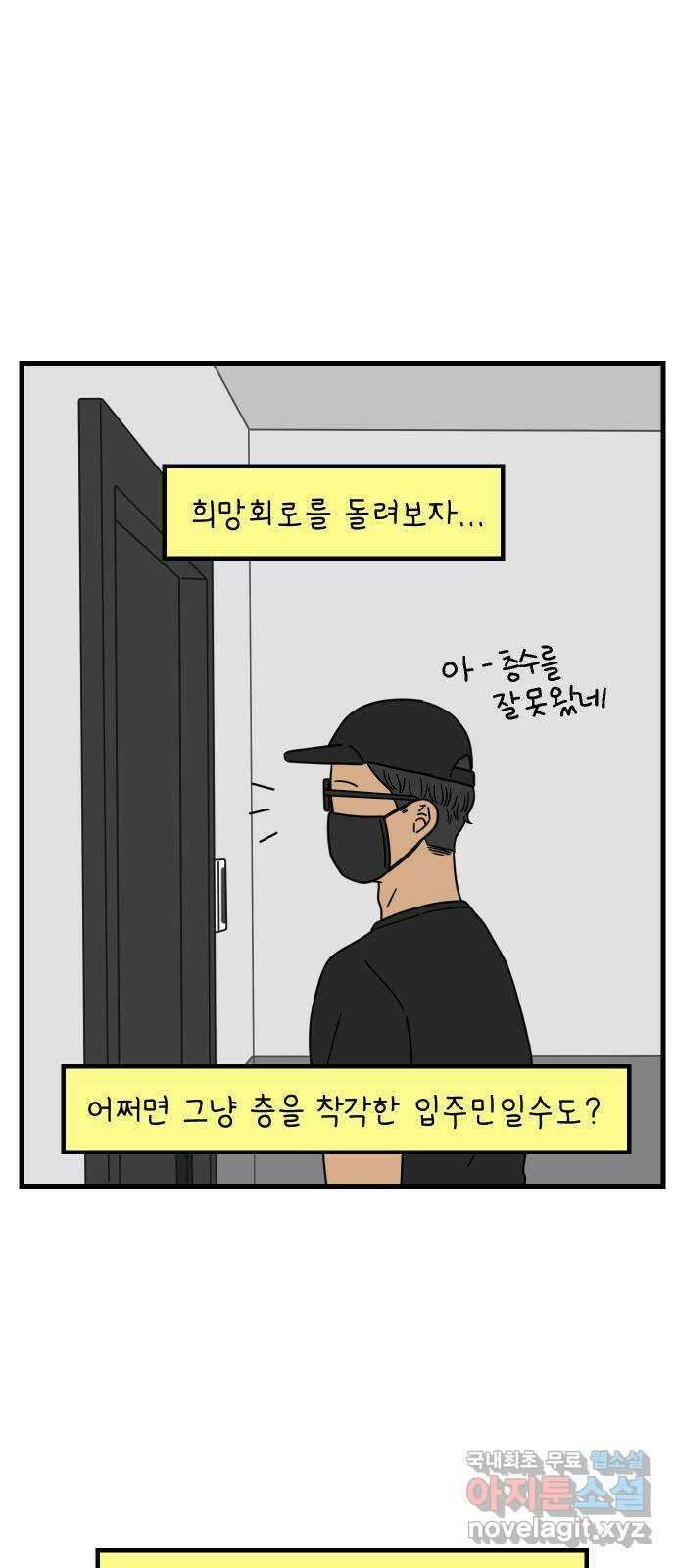 아홉수 우리들 175． 볕들 날 下 10
