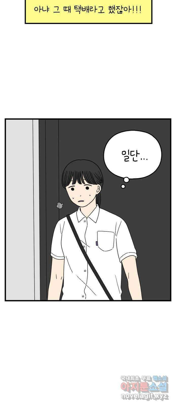 아홉수 우리들 175． 볕들 날 下 11