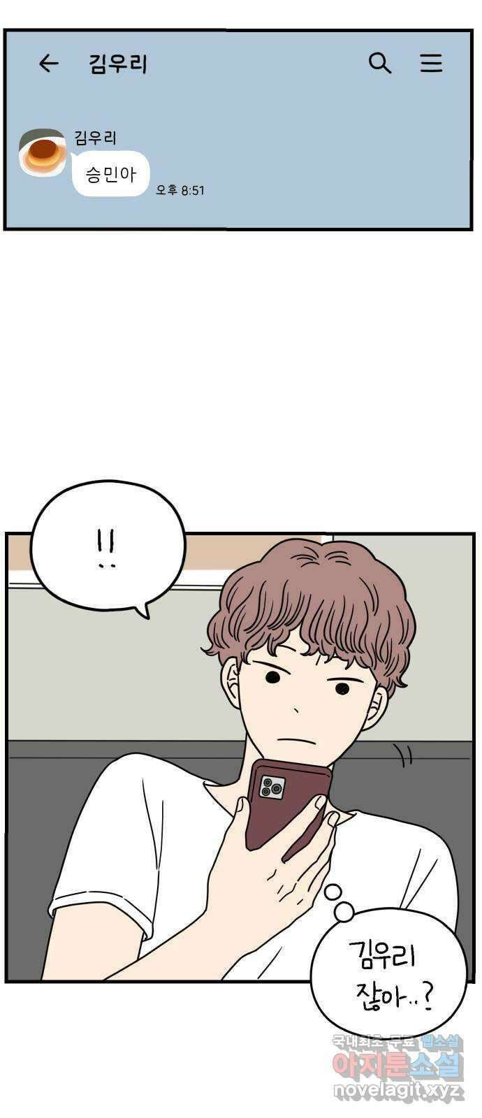 아홉수 우리들 175． 볕들 날 下 14