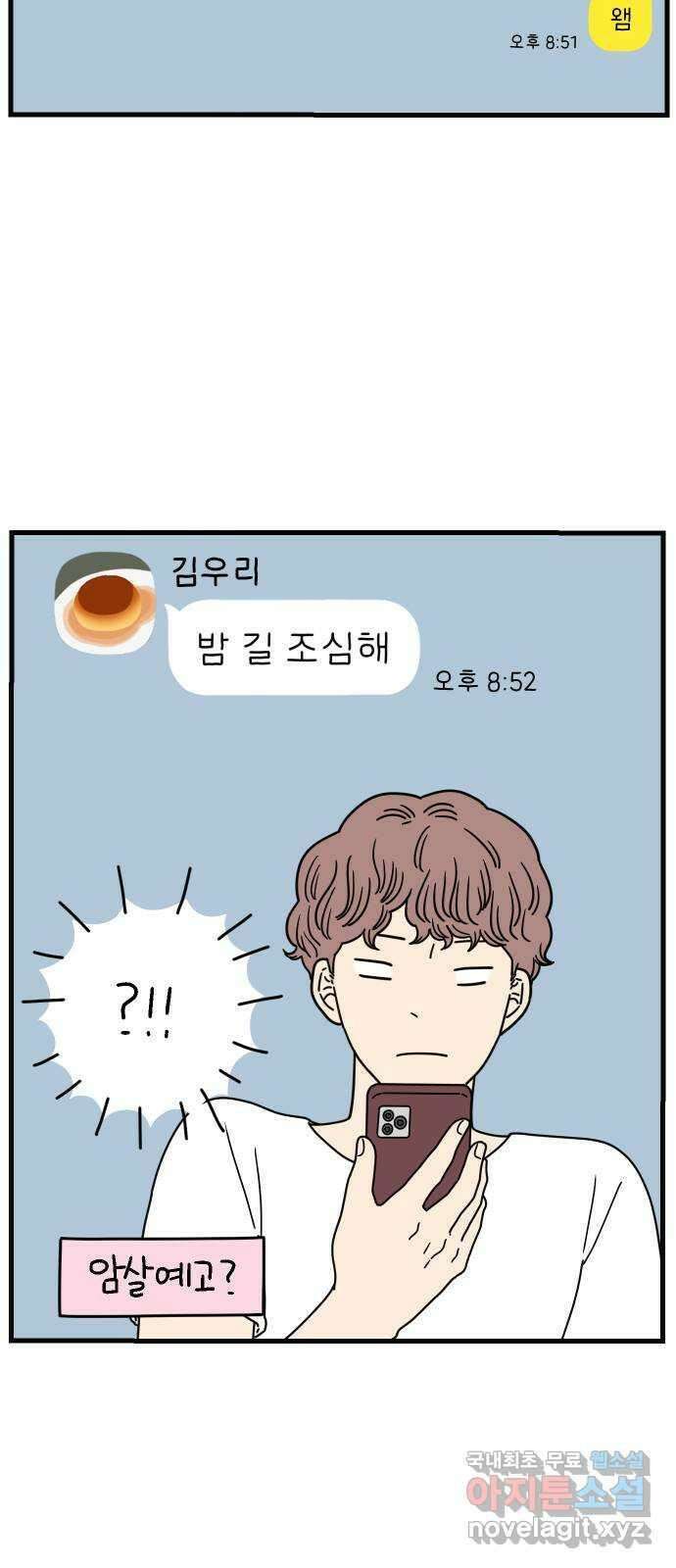 아홉수 우리들 175． 볕들 날 下 16