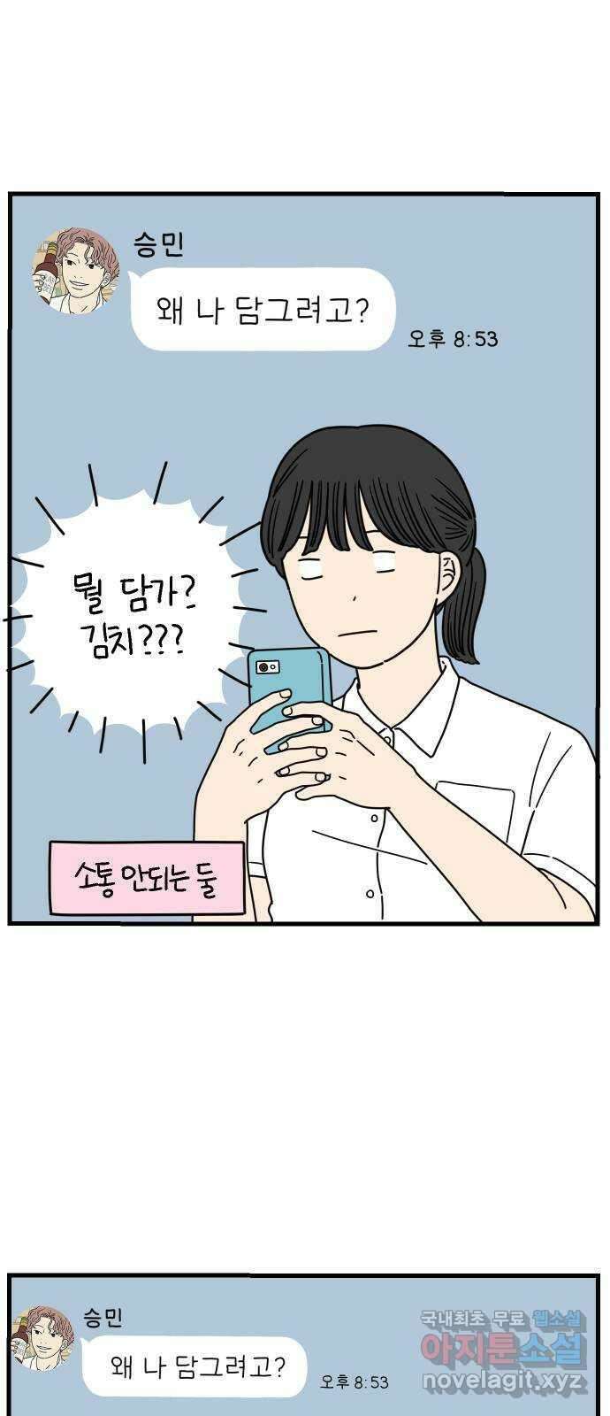 아홉수 우리들 175． 볕들 날 下 17