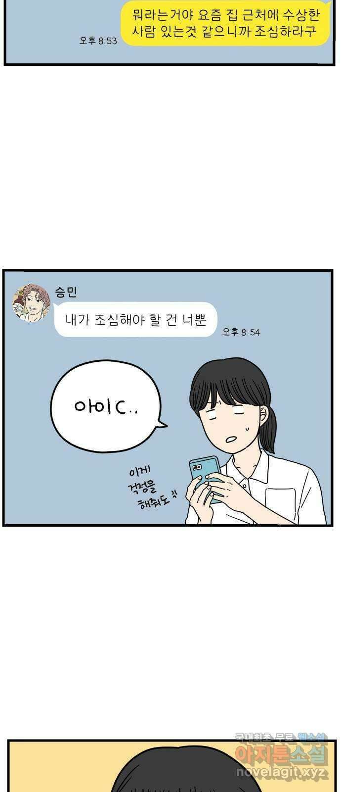아홉수 우리들 175． 볕들 날 下 18