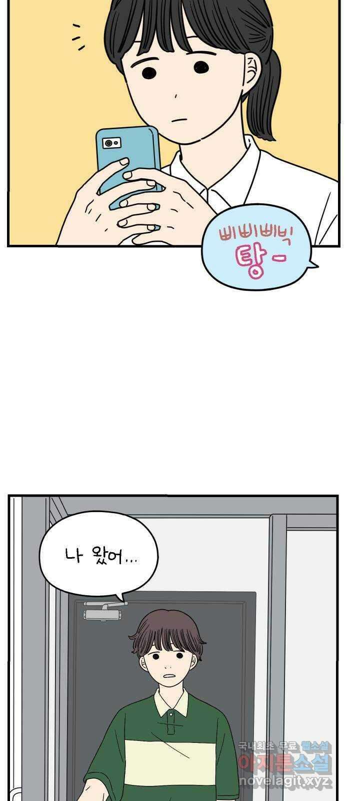 아홉수 우리들 175． 볕들 날 下 19