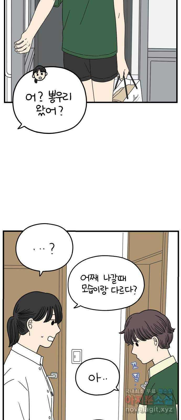 아홉수 우리들 175． 볕들 날 下 20