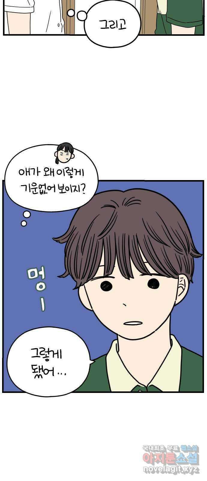 아홉수 우리들 175． 볕들 날 下 21