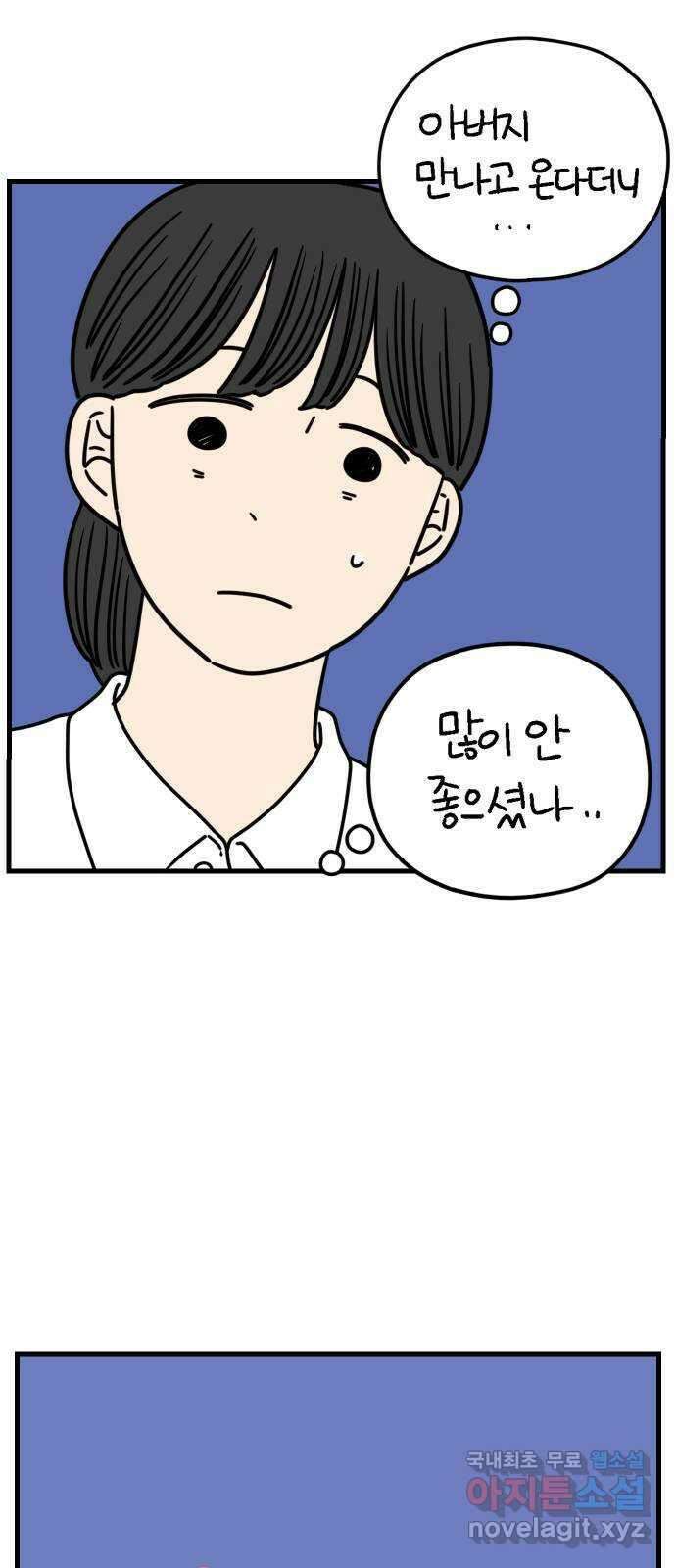 아홉수 우리들 175． 볕들 날 下 22
