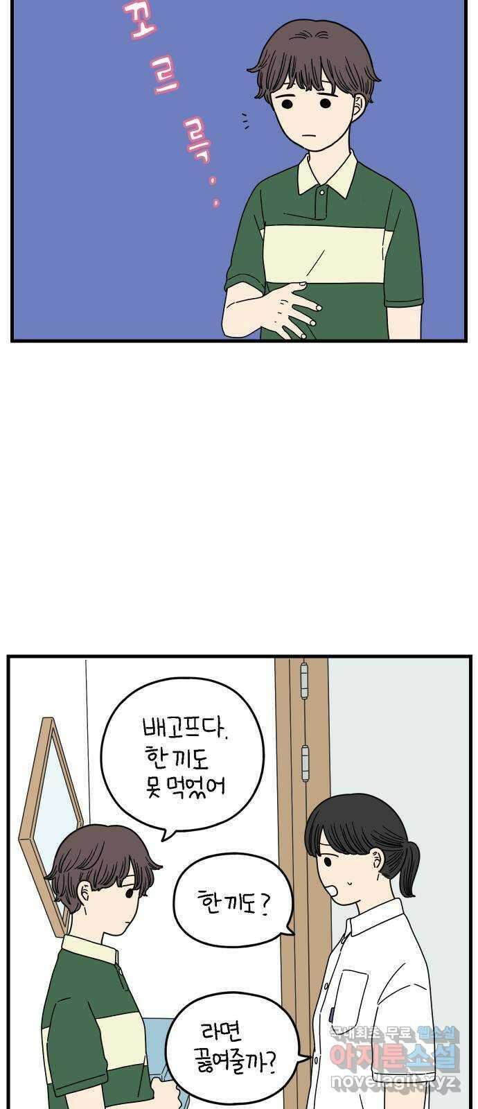 아홉수 우리들 175． 볕들 날 下 23