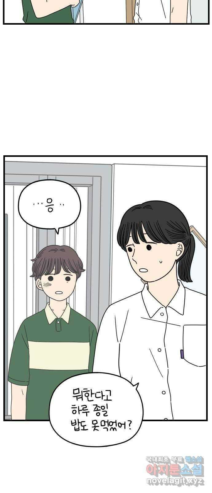 아홉수 우리들 175． 볕들 날 下 24