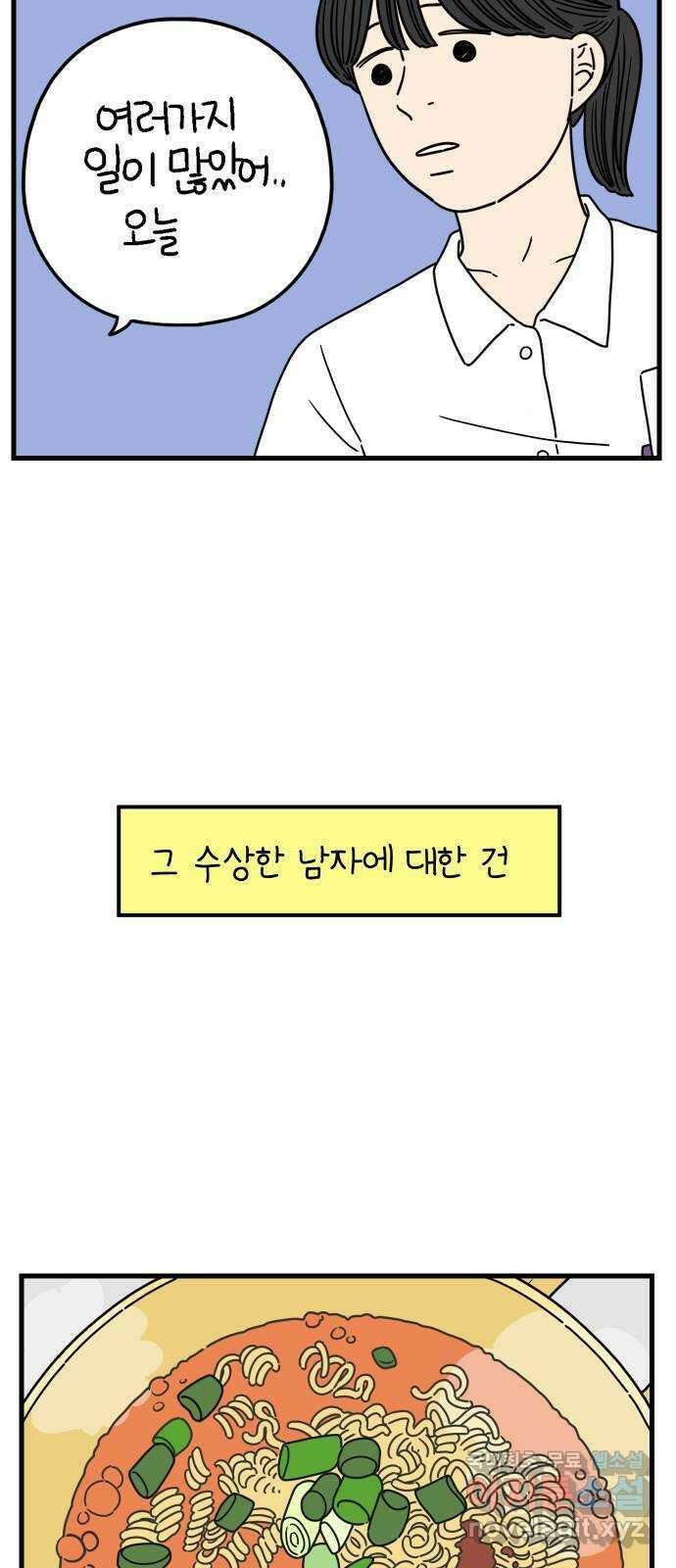 아홉수 우리들 175． 볕들 날 下 26