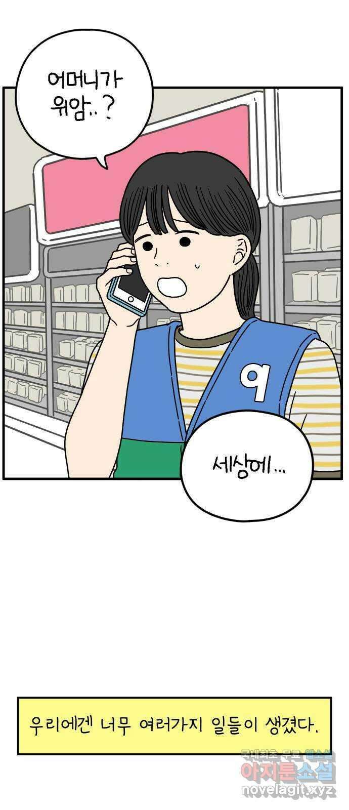 아홉수 우리들 175． 볕들 날 下 28