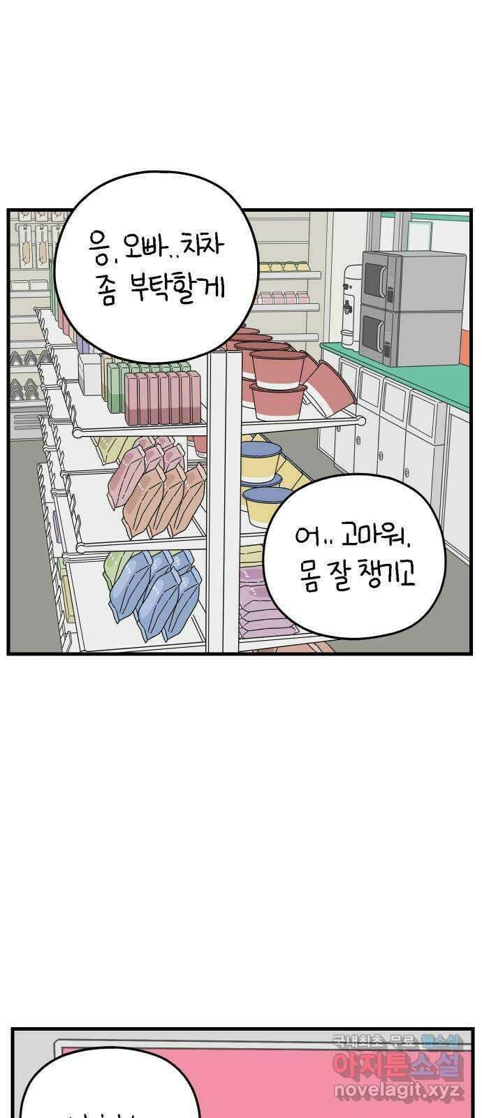 아홉수 우리들 175． 볕들 날 下 29
