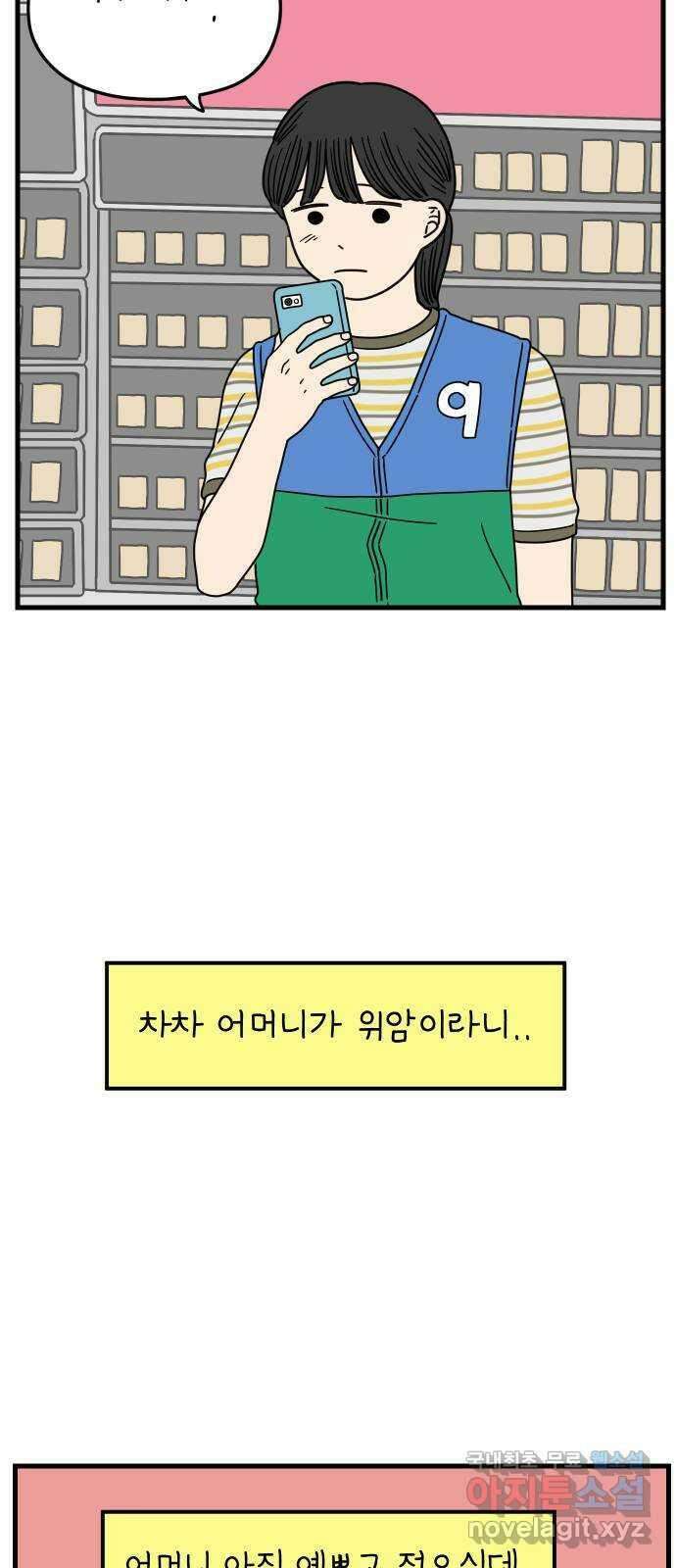 아홉수 우리들 175． 볕들 날 下 30