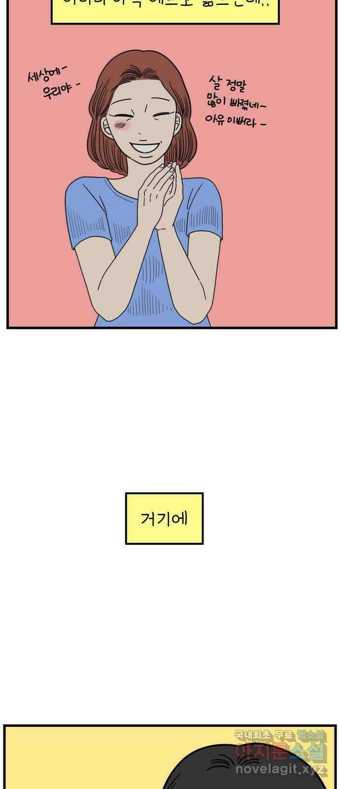 아홉수 우리들 175． 볕들 날 下 31