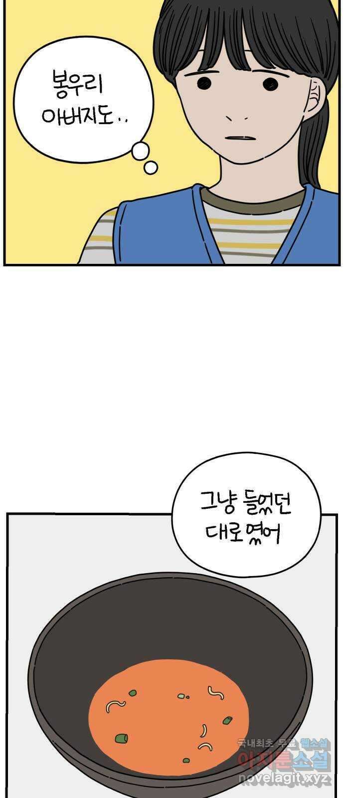 아홉수 우리들 175． 볕들 날 下 32