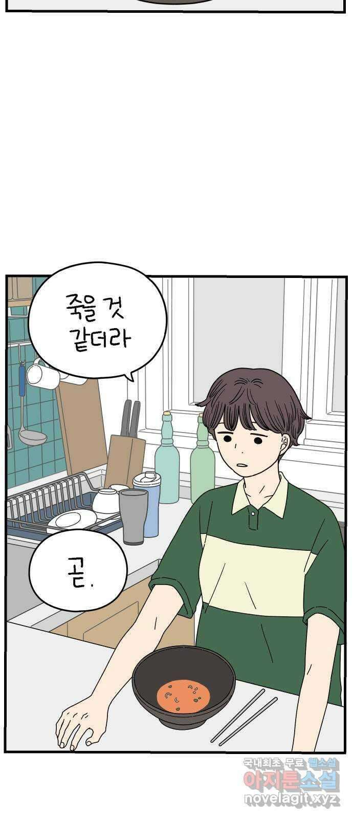 아홉수 우리들 175． 볕들 날 下 33