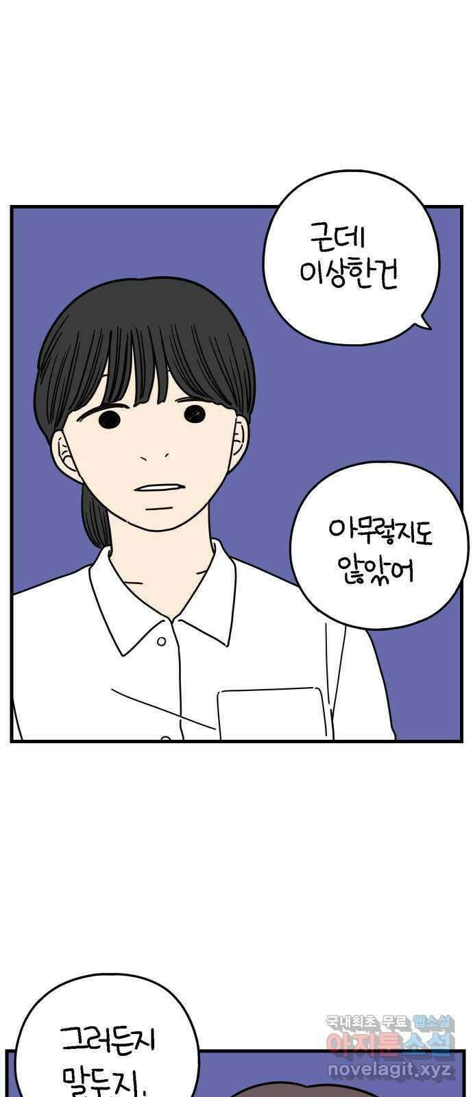 아홉수 우리들 175． 볕들 날 下 34