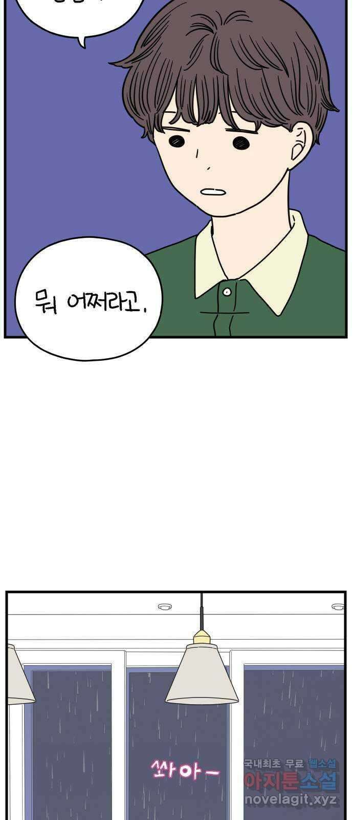 아홉수 우리들 175． 볕들 날 下 35