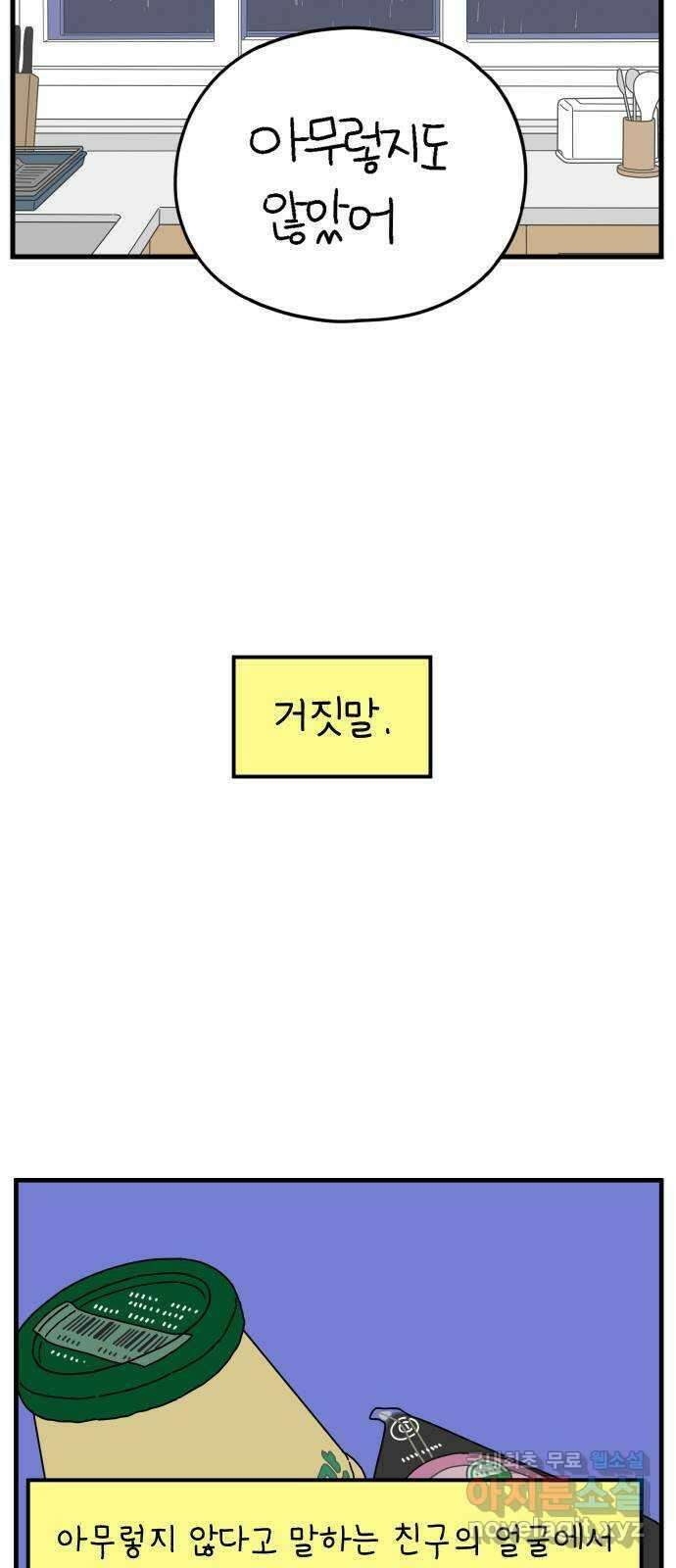 아홉수 우리들 175． 볕들 날 下 36