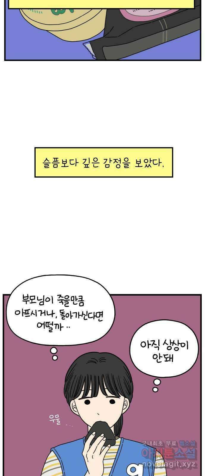 아홉수 우리들 175． 볕들 날 下 37