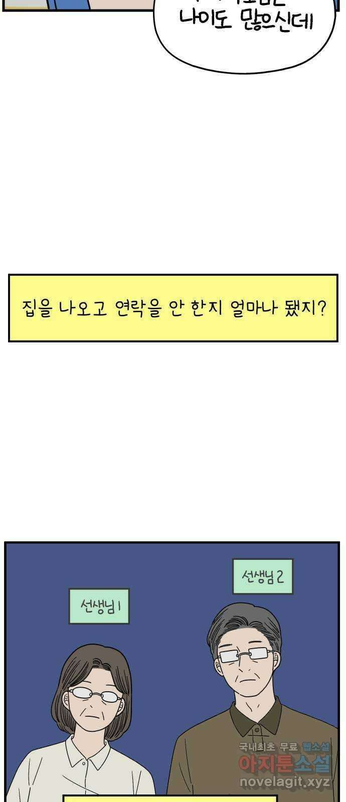 아홉수 우리들 175． 볕들 날 下 39