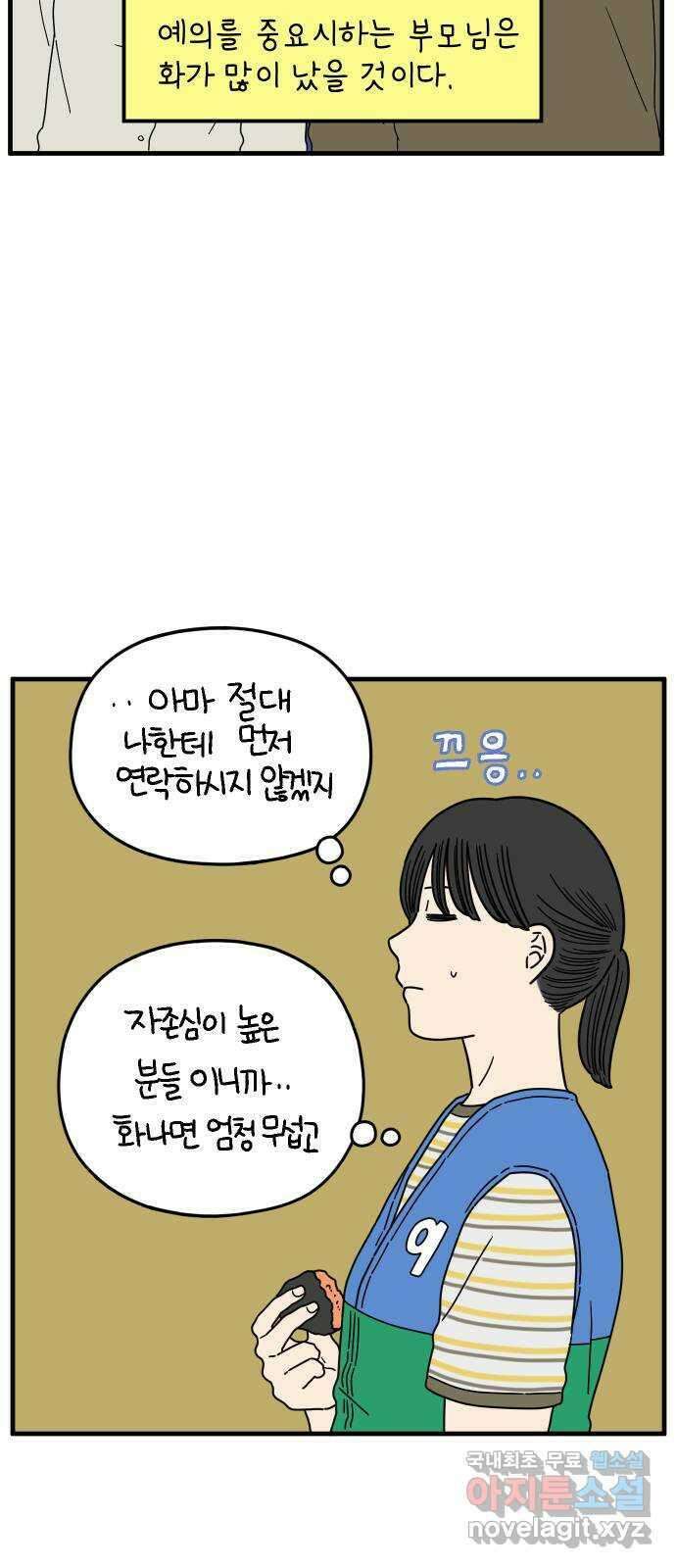 아홉수 우리들 175． 볕들 날 下 40