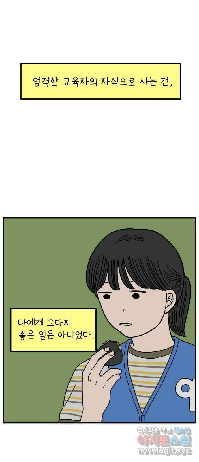 아홉수 우리들 175． 볕들 날 下 41
