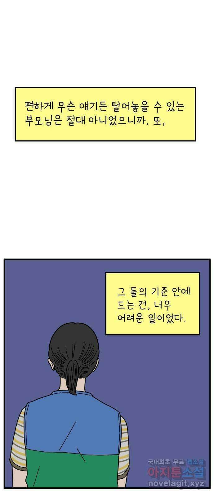 아홉수 우리들 175． 볕들 날 下 42