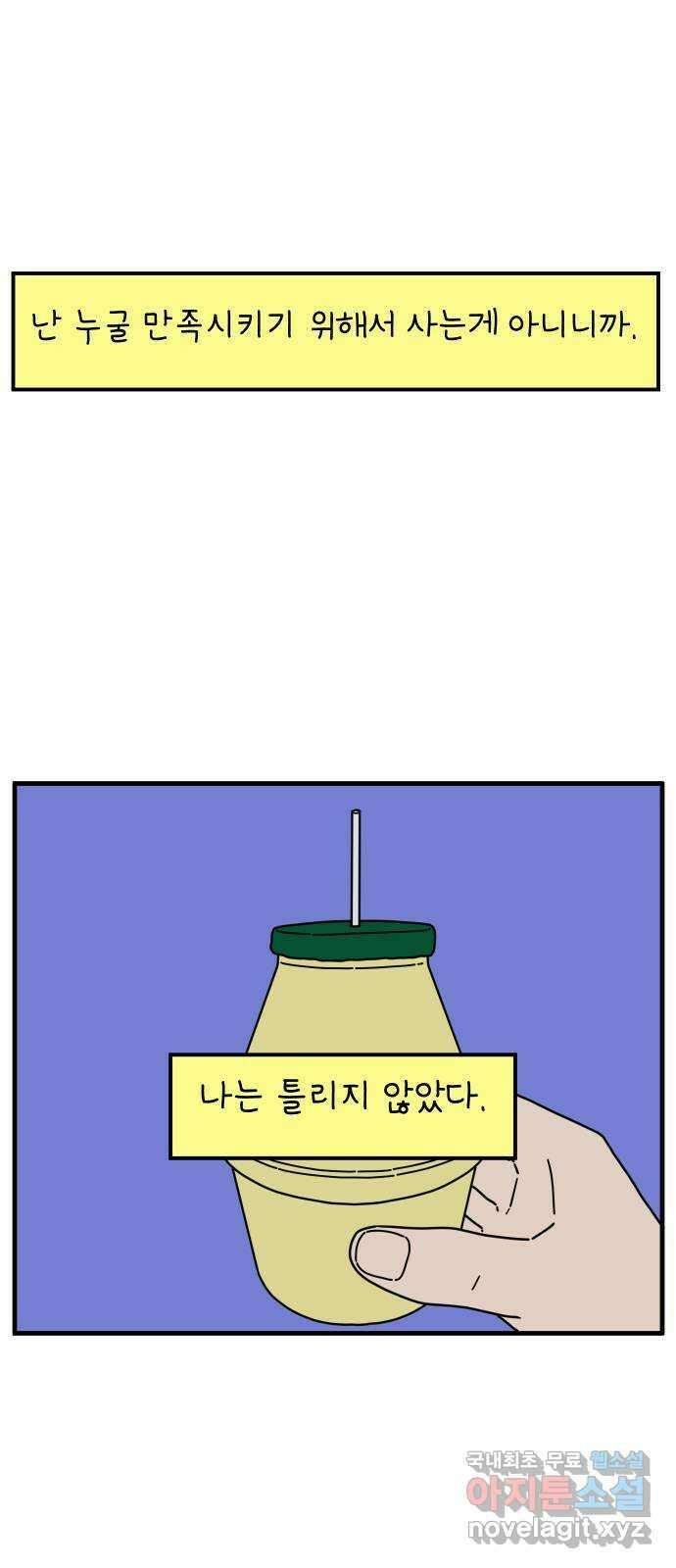 아홉수 우리들 175． 볕들 날 下 44