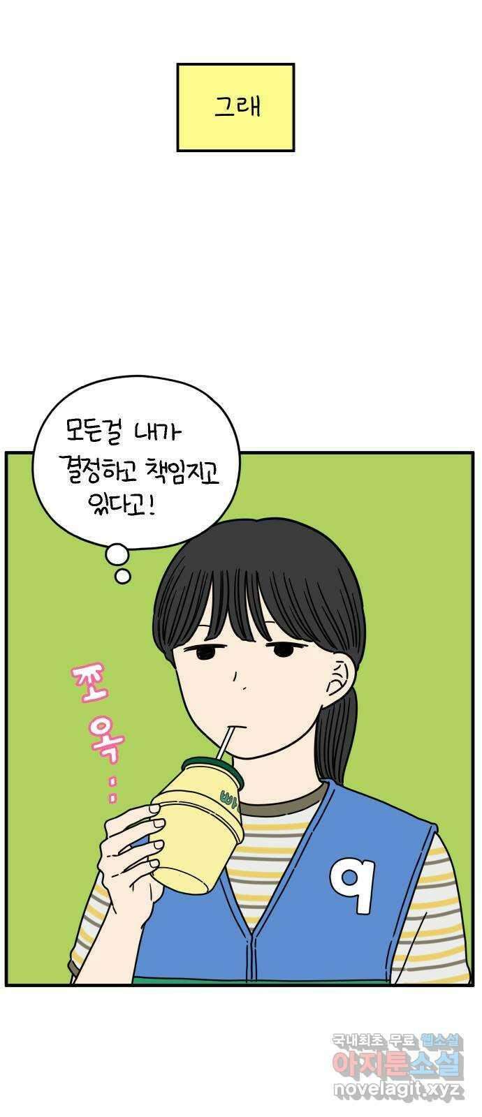 아홉수 우리들 175． 볕들 날 下 45