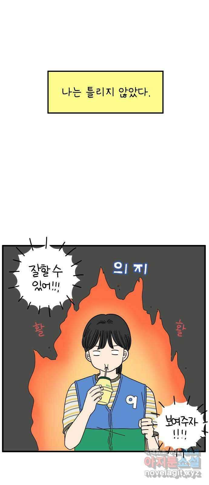 아홉수 우리들 175． 볕들 날 下 46