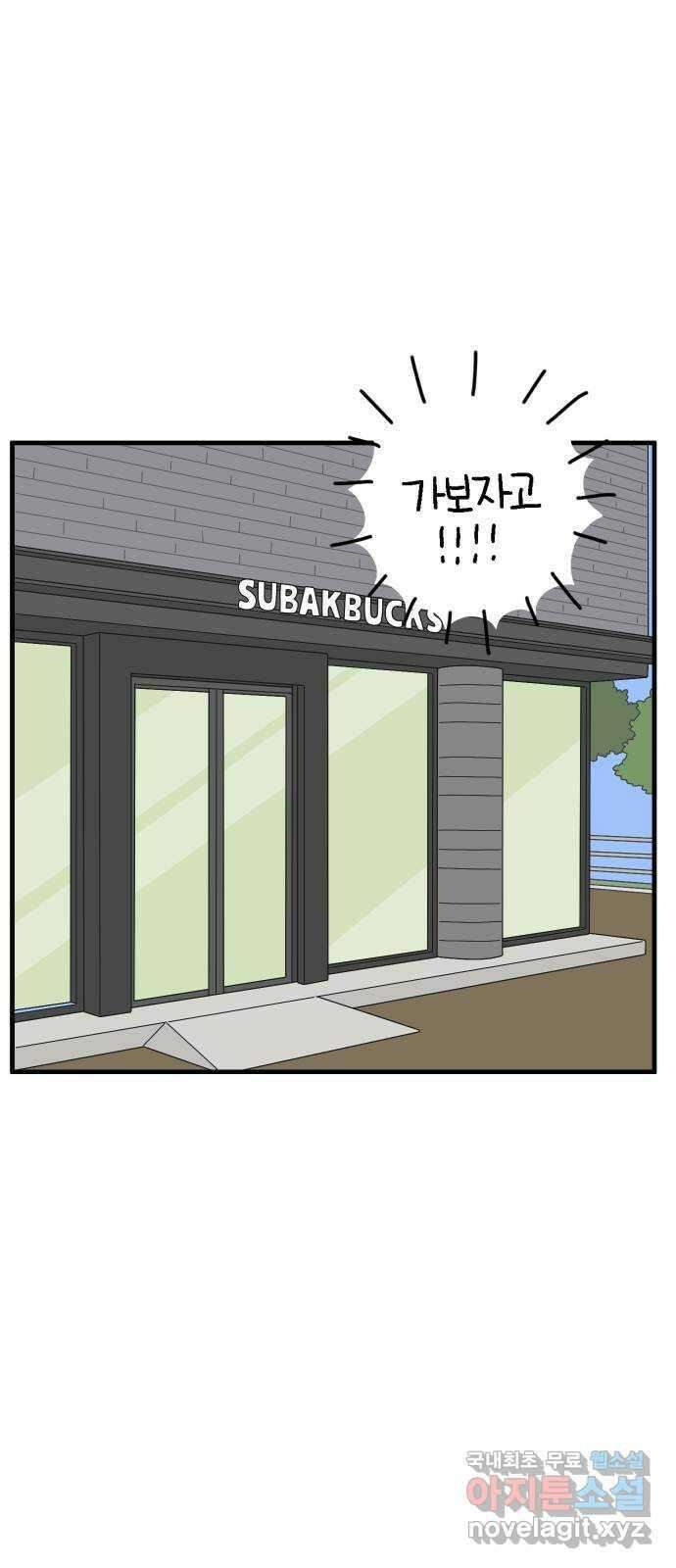 아홉수 우리들 175． 볕들 날 下 47