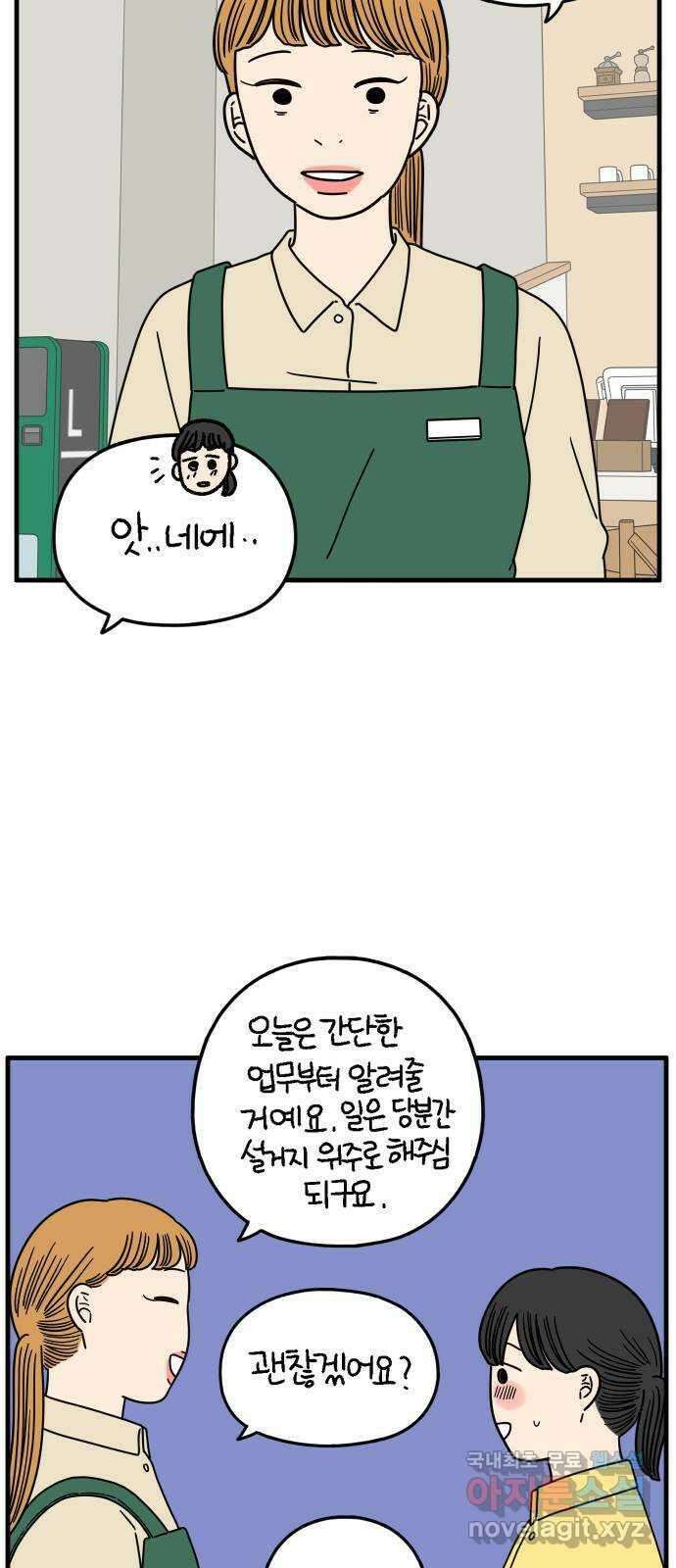 아홉수 우리들 175． 볕들 날 下 51