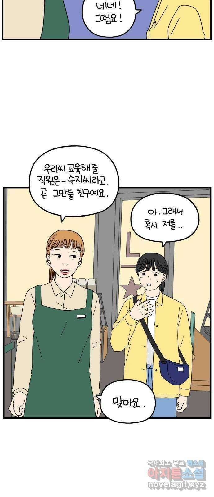 아홉수 우리들 175． 볕들 날 下 52