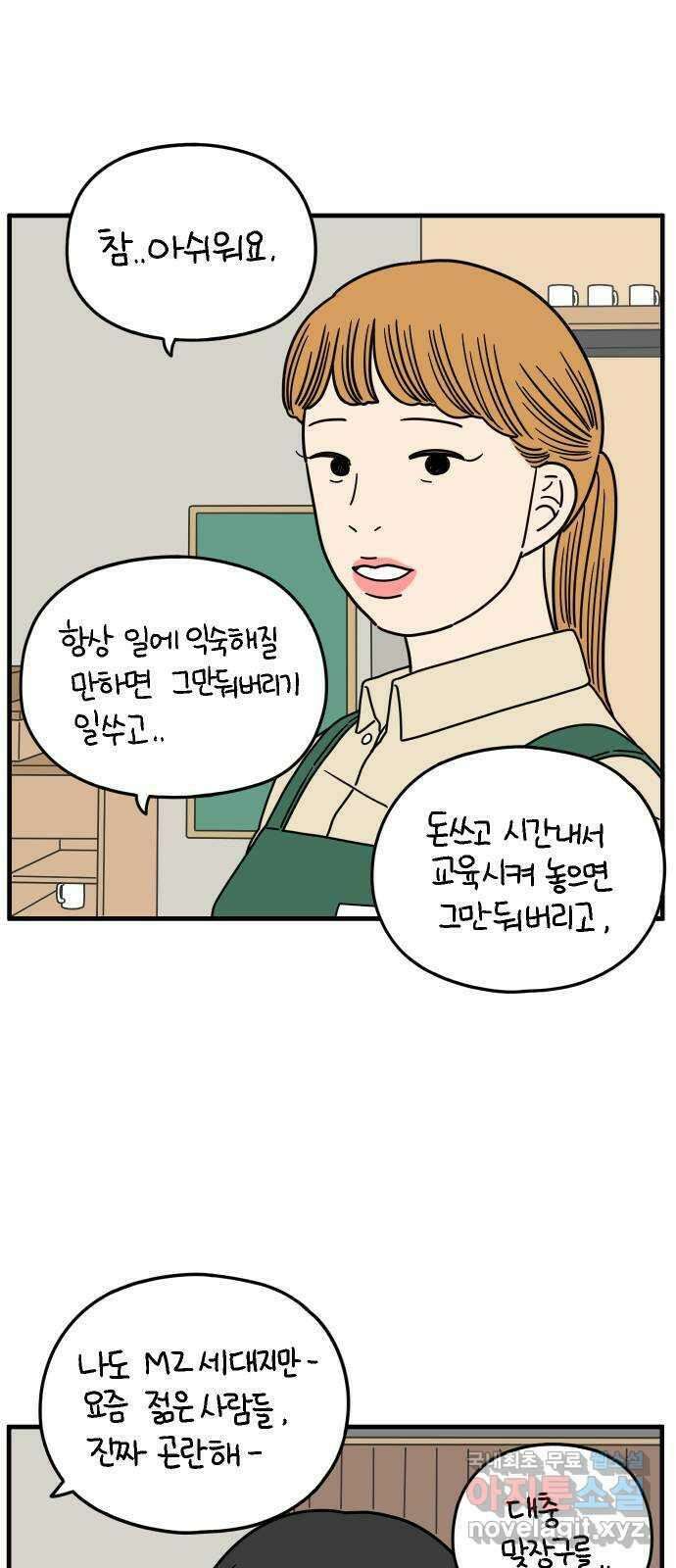 아홉수 우리들 175． 볕들 날 下 53