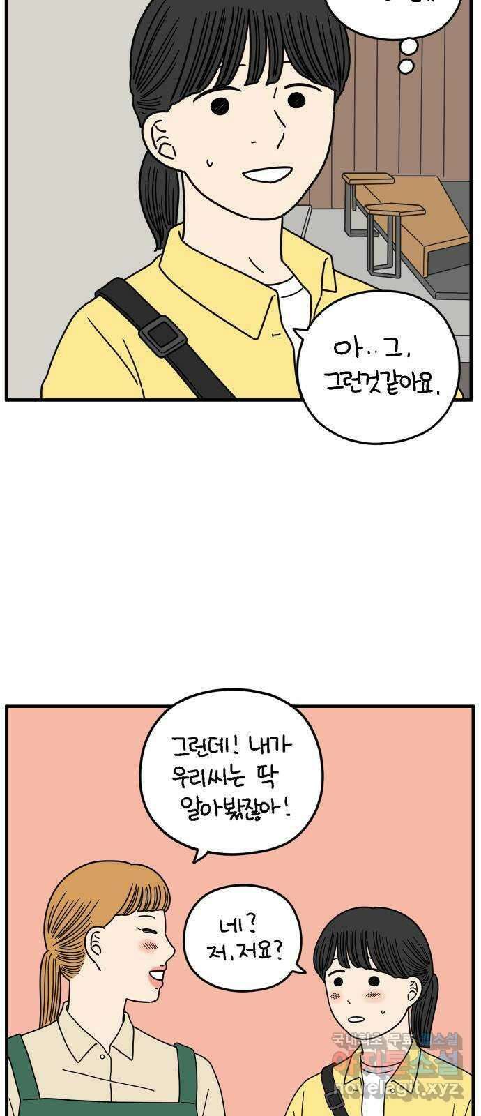 아홉수 우리들 175． 볕들 날 下 54