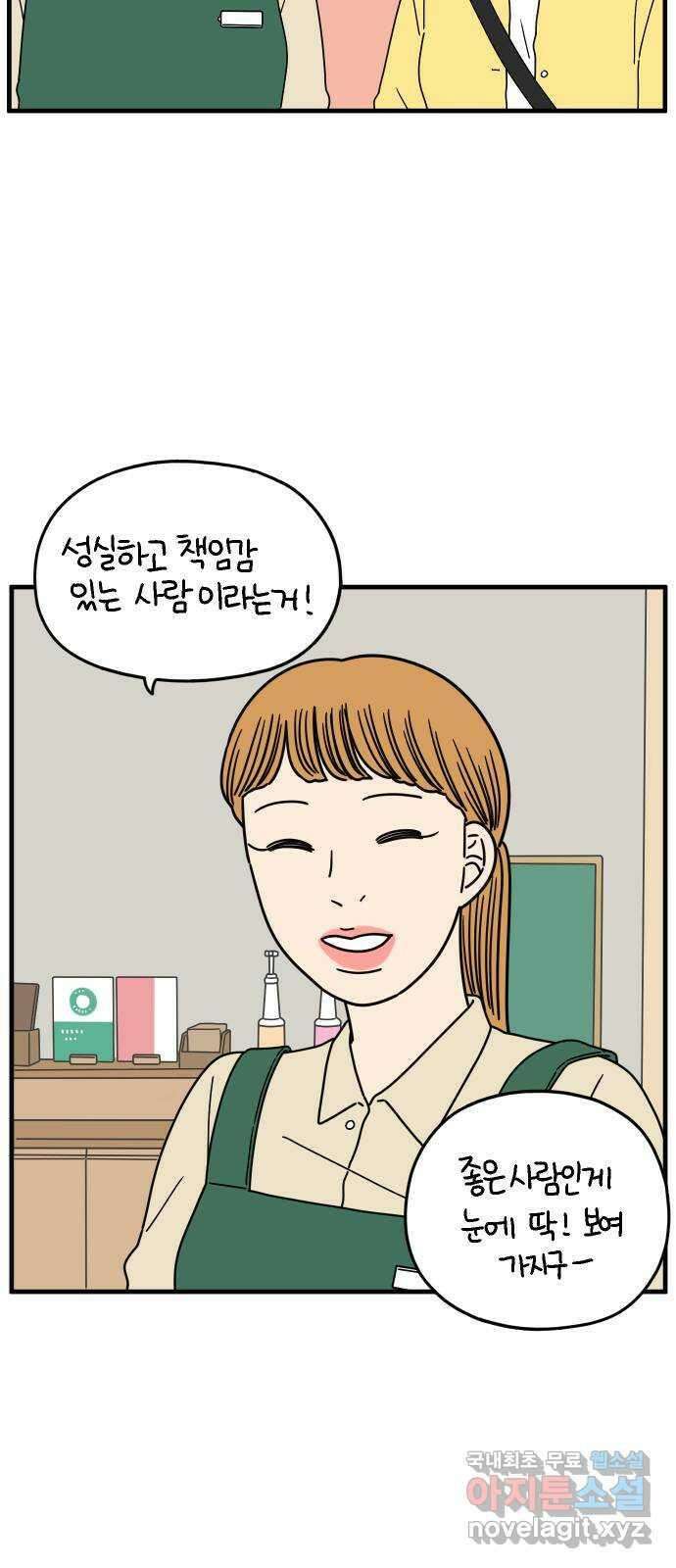 아홉수 우리들 175． 볕들 날 下 55