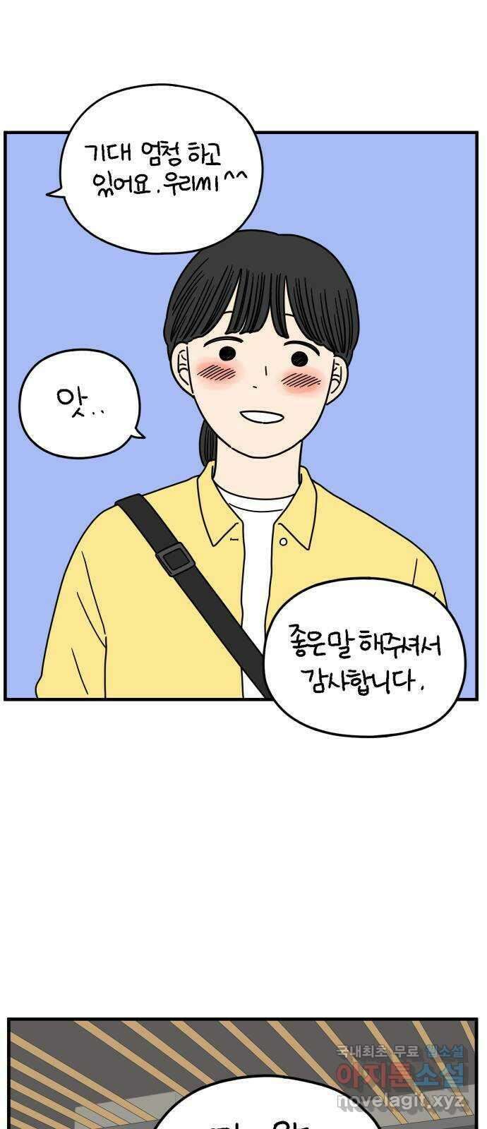 아홉수 우리들 175． 볕들 날 下 56