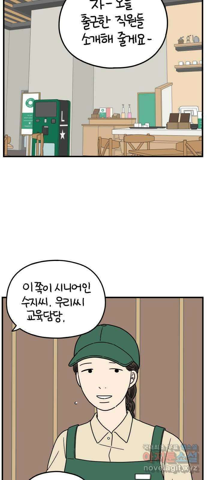 아홉수 우리들 175． 볕들 날 下 57