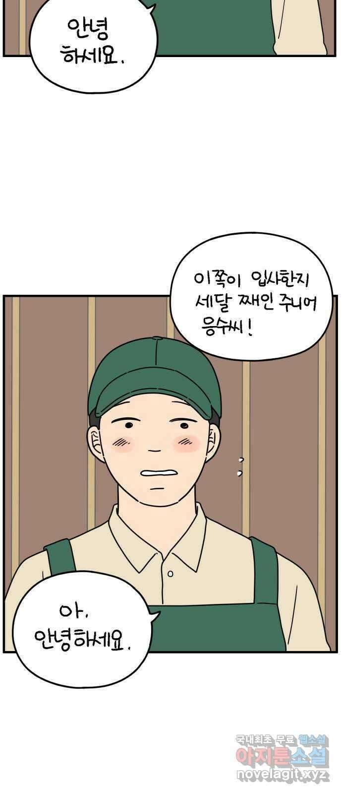 아홉수 우리들 175． 볕들 날 下 58