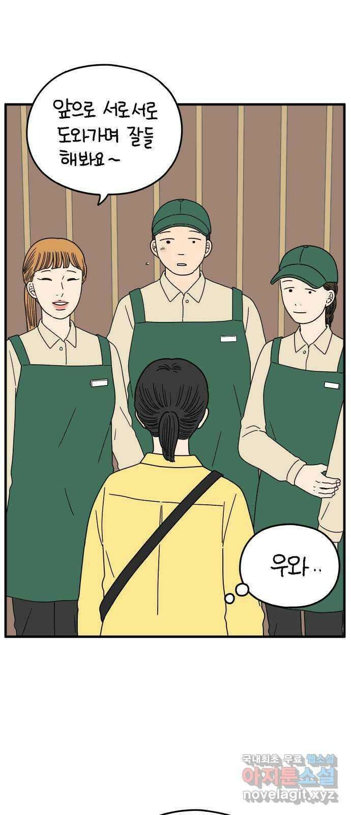 아홉수 우리들 175． 볕들 날 下 59