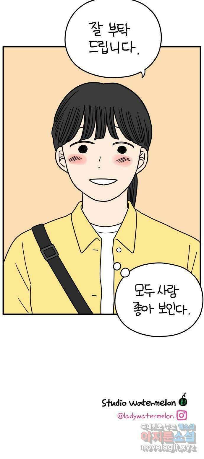 아홉수 우리들 175． 볕들 날 下 60