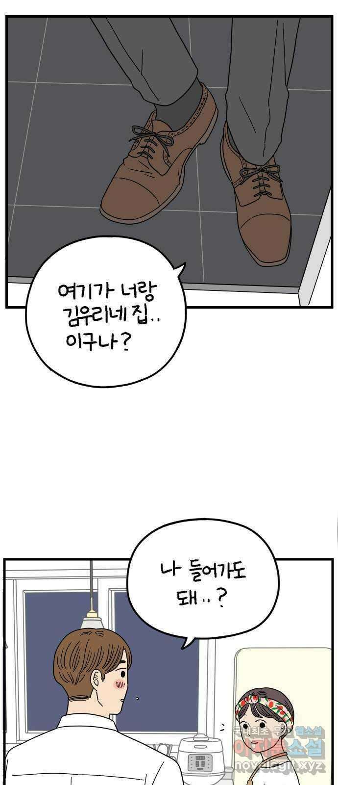 아홉수 우리들 185． 우리의 미래 上 1