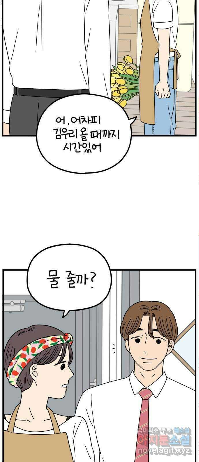 아홉수 우리들 185． 우리의 미래 上 2