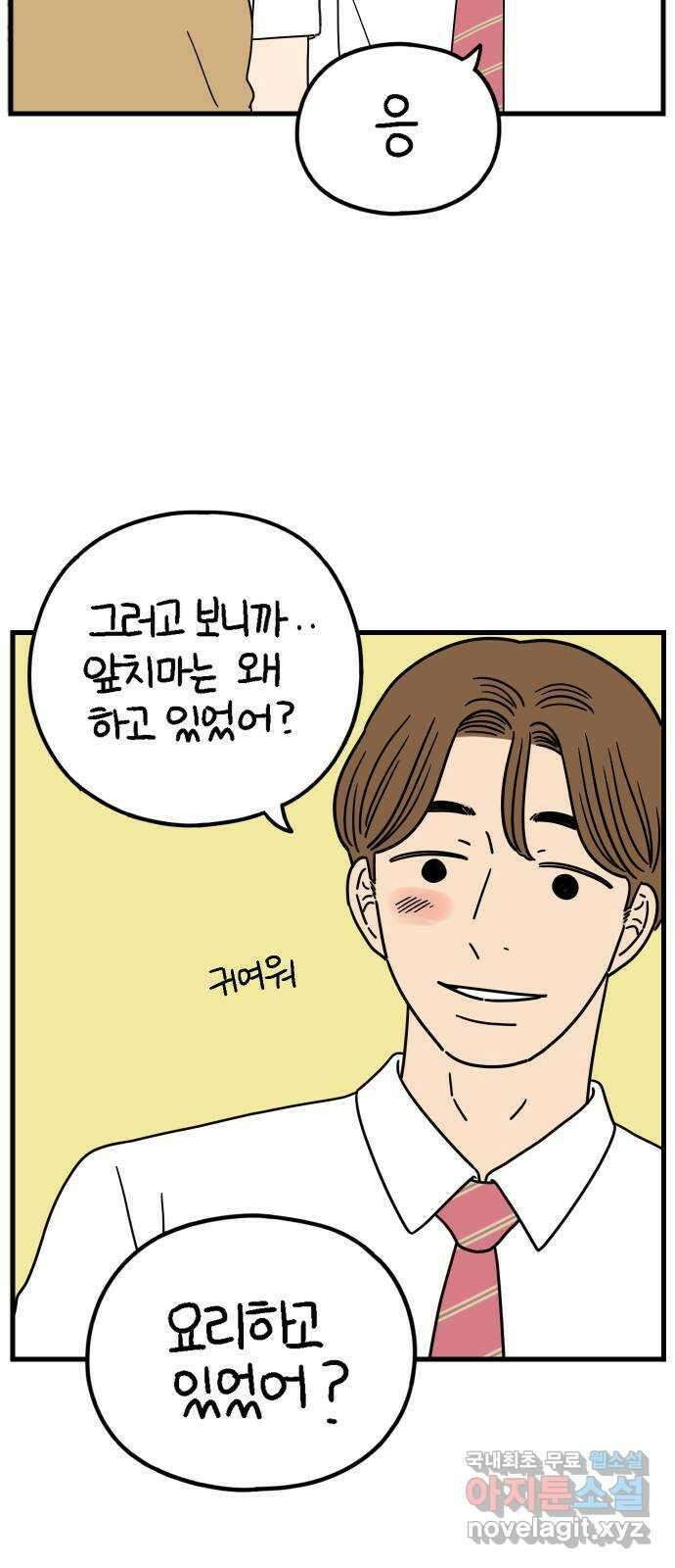 아홉수 우리들 185． 우리의 미래 上 3