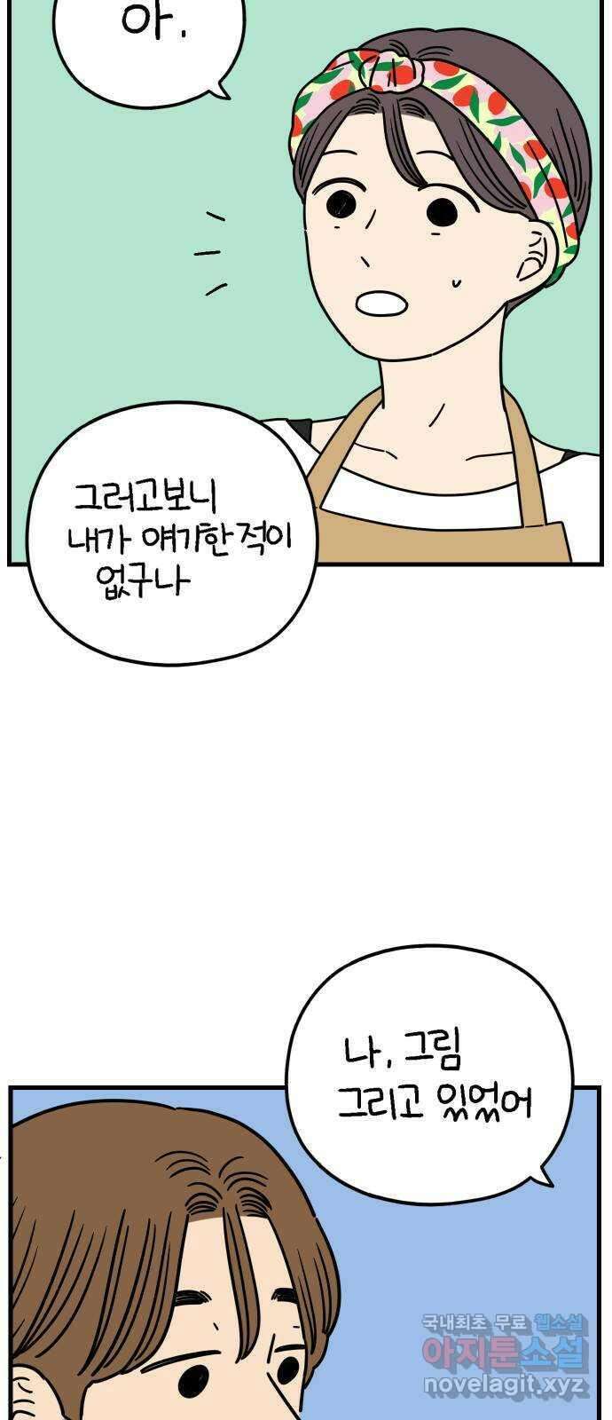 아홉수 우리들 185． 우리의 미래 上 5