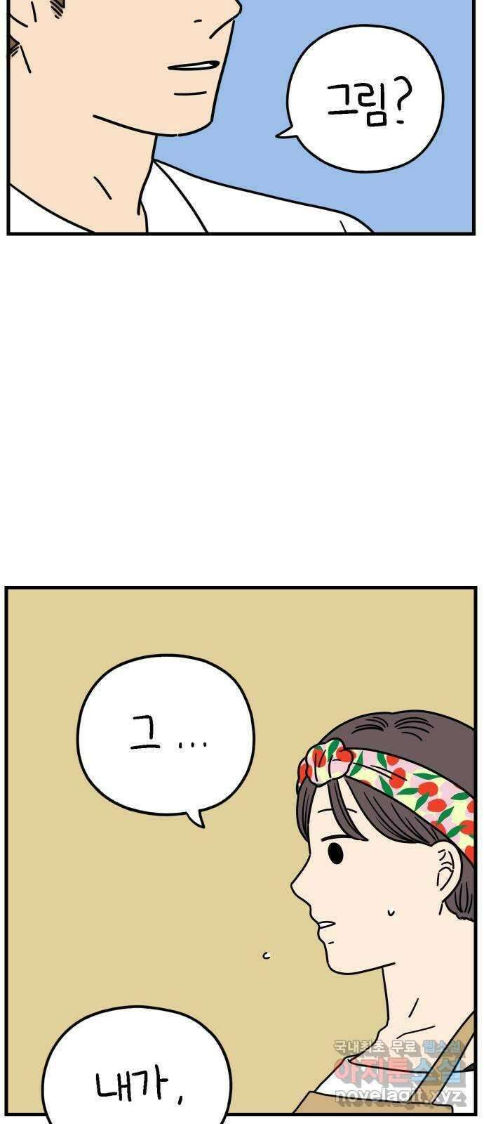아홉수 우리들 185． 우리의 미래 上 6