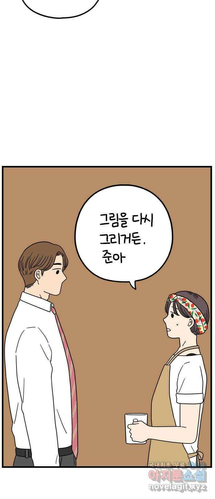 아홉수 우리들 185． 우리의 미래 上 7