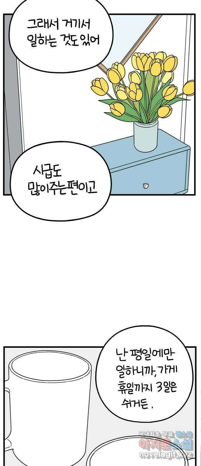 아홉수 우리들 185． 우리의 미래 上 9