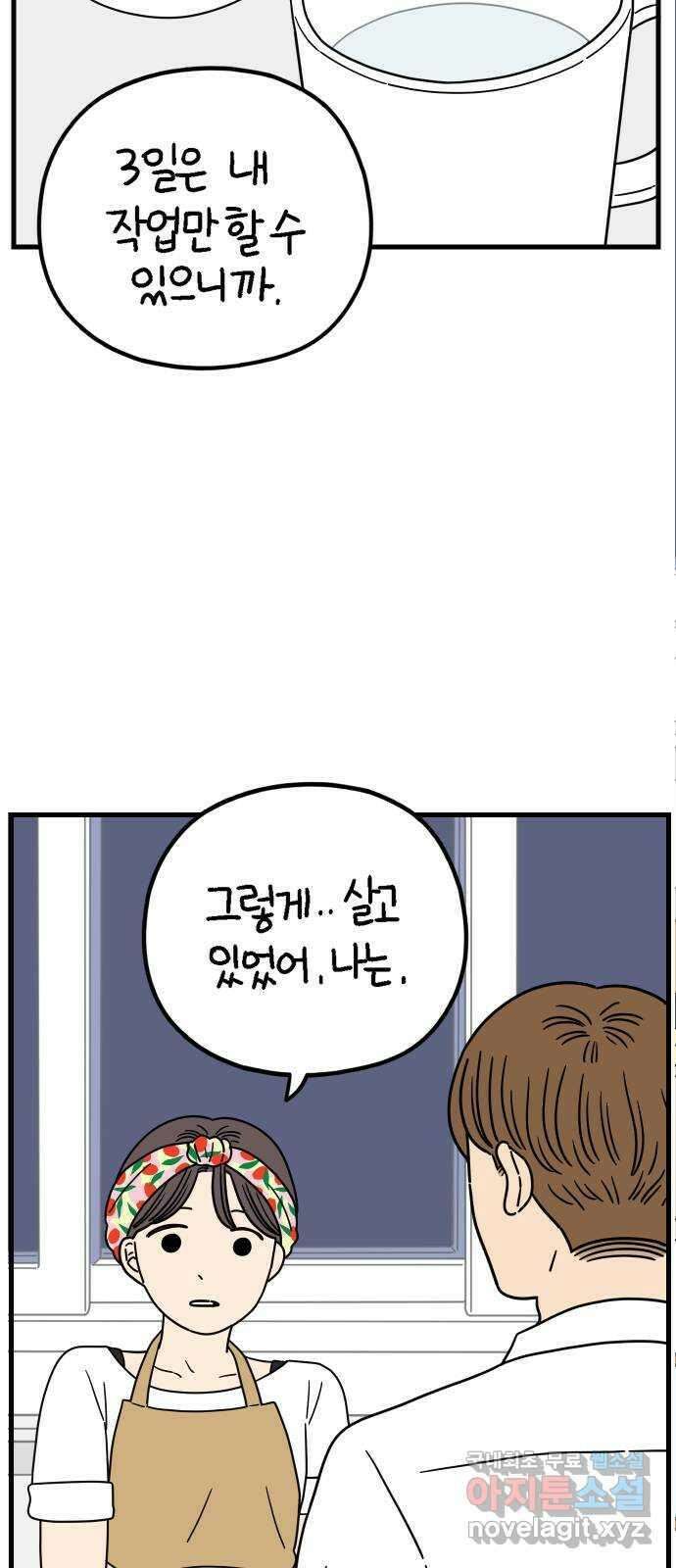 아홉수 우리들 185． 우리의 미래 上 10