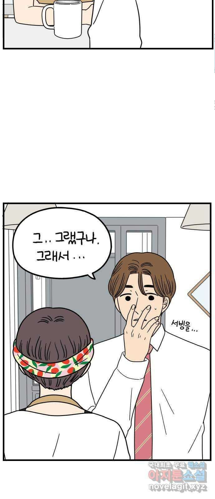 아홉수 우리들 185． 우리의 미래 上 11